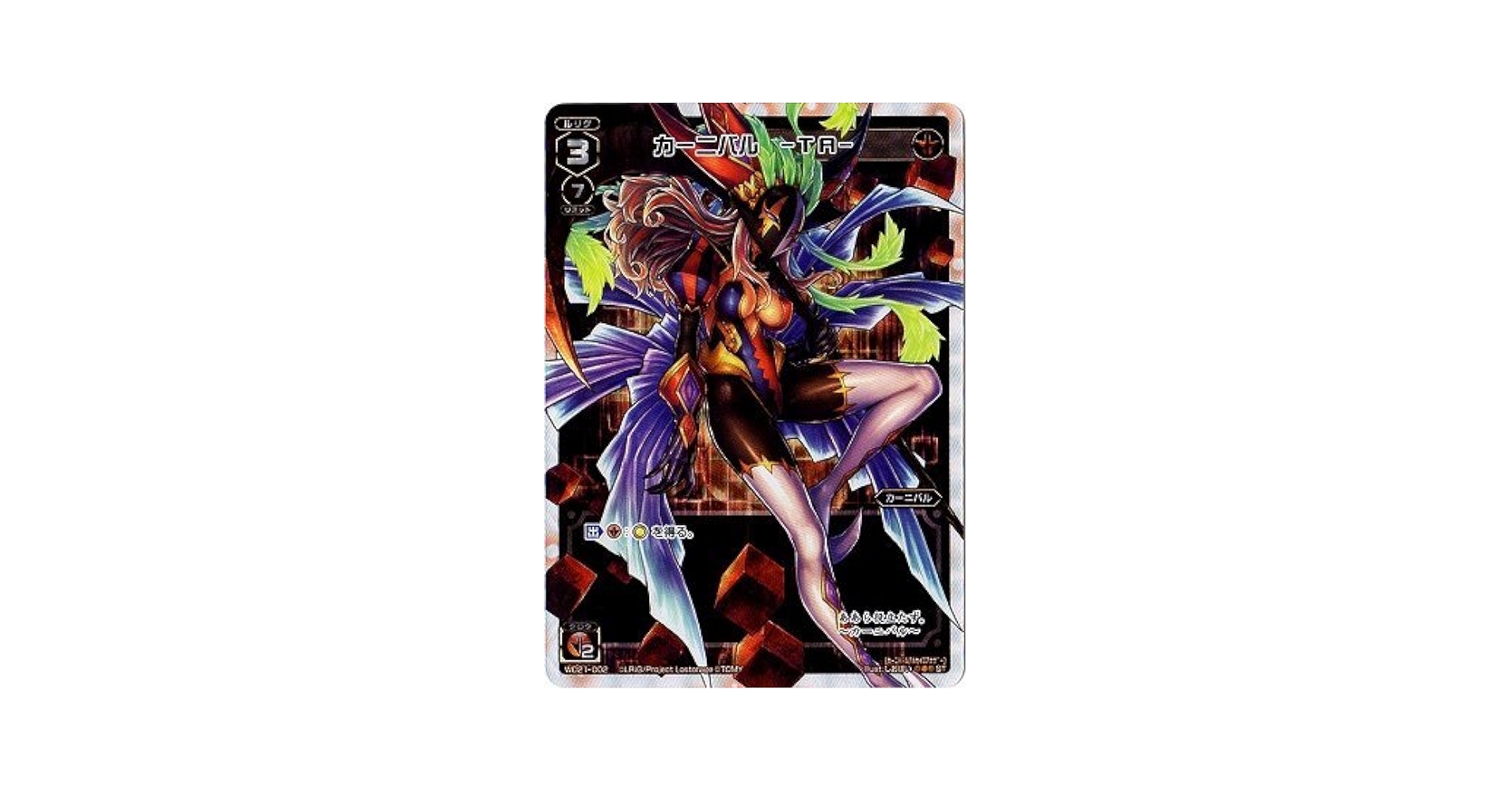 Amazon.co.jp: WIXOSS-ウィクロス-/WD21-002 カーニバル －TA